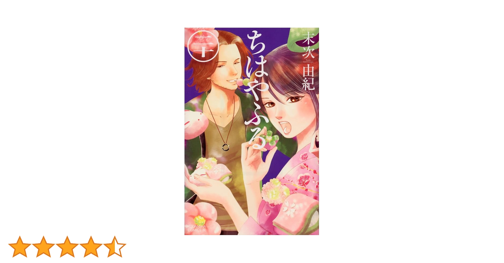ちはやふる1巻〜20巻セット【取り置き中】 ちはやふる(一) ビーラブKC 中古漫画・コミック | ブックオフ